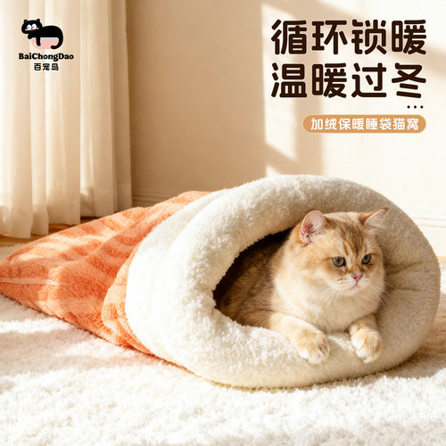 冬季加厚保暖封闭式安全感猫窝