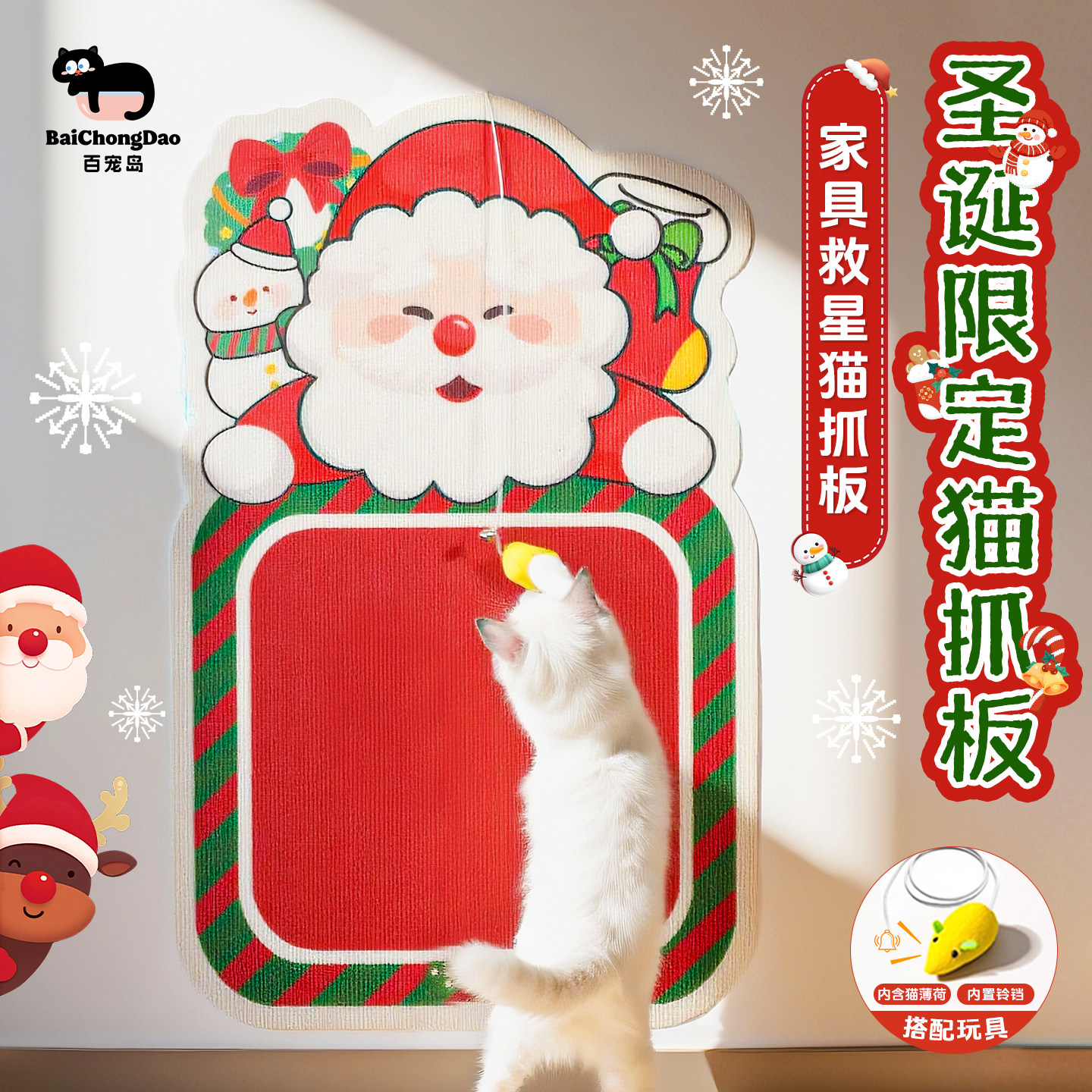百宠岛圣诞节猫抓板耐磨不掉屑贴墙防猫抓沙发保护猫抓垫宠物用品,宠物/宠物食品及用品,猫抓板,淘宝优惠券,粉丝福利购,淘宝优惠卷
