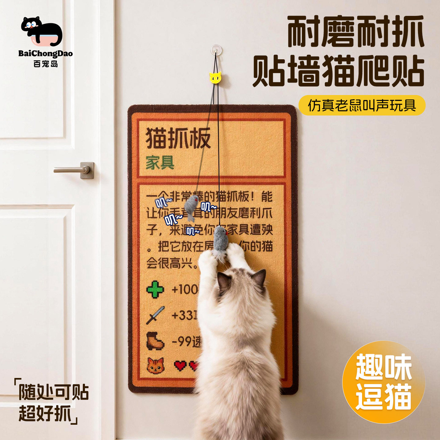 百宠岛星露谷贴墙猫抓板耐磨耐抓