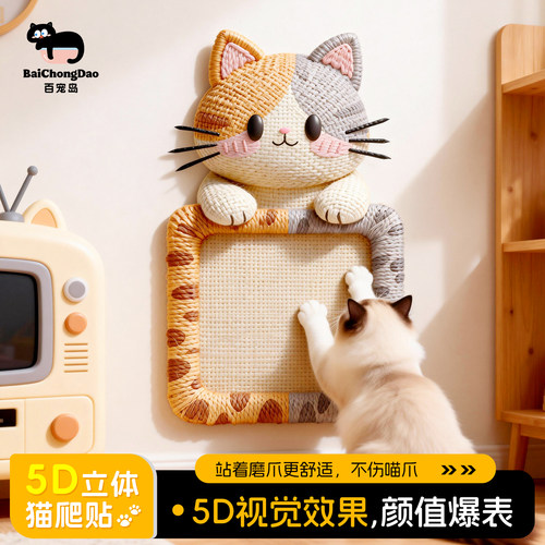 白宠岛5D立体贴墙猫抓板不掉屑