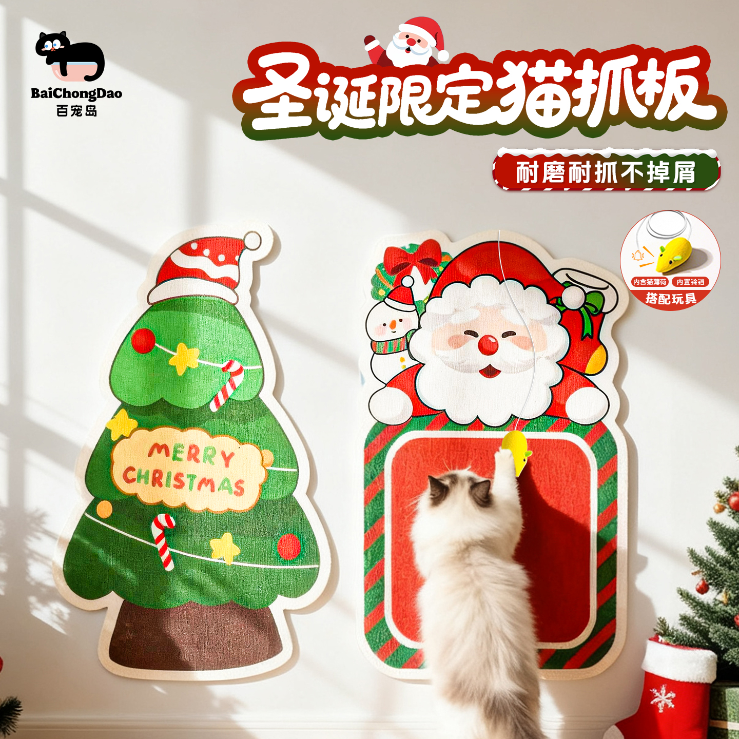 百宠岛圣诞猫抓板耐磨不掉屑防猫抓沙发保护猫抓垫猫咪玩具磨爪器