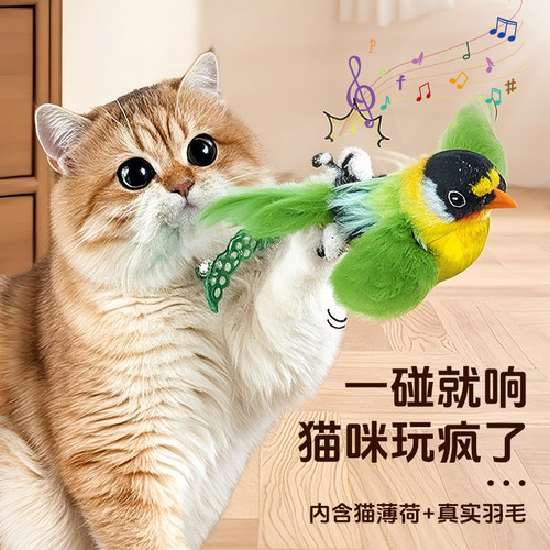 百宠岛仿真小鸟发声猫玩具