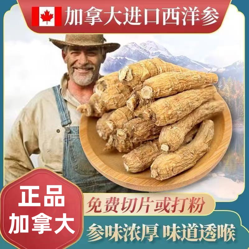 正品加拿大进口官方西洋参花旗参500克进口西洋参片西洋参粉包邮