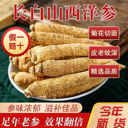 吉林西洋参新货正品正宗西洋参精选花旗参人参整枝泡水打粉切片