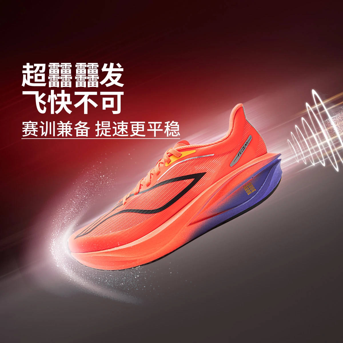 李宁飞电5challenger5.0碳板跑鞋