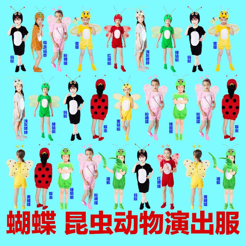儿童动物演出服蜻蜓蝴蝶螳螂小蜜蜂蚂蚁螽斯蟋蟀瓢虫蝗虫表演服