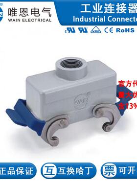 WAIN/唯恩 HV16B-TE-2L/SC-M25 124 016 441 1003 HV16B金属外壳