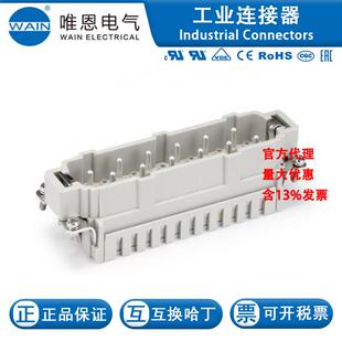 WAIN唯恩HVE-010-MS 插芯 124 010 012 0001 10芯+2用於高压保险