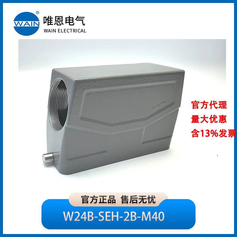 W24B-SEH-2B-M40 W24B-SEH-2B-M32 W24B-SEH-2B-M25W24B金属外壳,五金/工具,电力连接器,淘宝优惠券,粉丝福利购,淘宝优惠卷