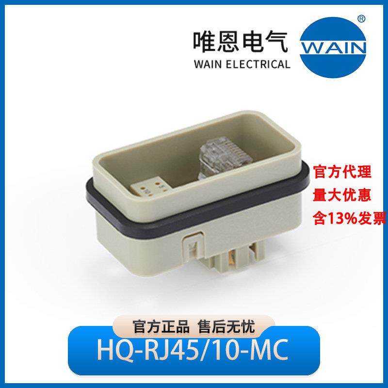 WAIN唯恩HQ-RJ45/10-MC插芯 公1300000100001 50V 5/1A,五金/工具,电力连接器,淘宝优惠券,粉丝福利购,淘宝优惠卷