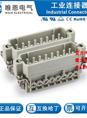 WAIN唯恩 HA-016-M/B(17-32) 121 016 011 0504 16芯 16A 250V