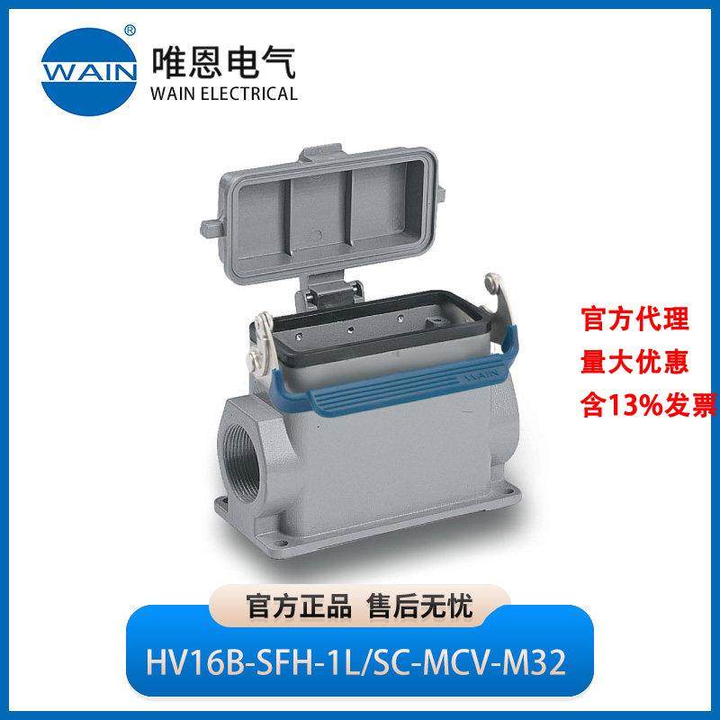 WAIN唯恩HV16B-SFH-1L/SC-MCV-M32封底下壳 高结构1240162615104,五金/工具,电力连接器,淘宝优惠券,粉丝福利购,淘宝优惠卷