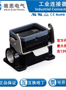 WAIN唯恩H6B-MSF-1L/S-2PG16 112 006 225 1030 H6B金属外壳2进线