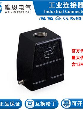 WAIN唯恩 H6B-MTEH-2B-M20 112 006 410 5002 H6B金属外壳2耳 M20