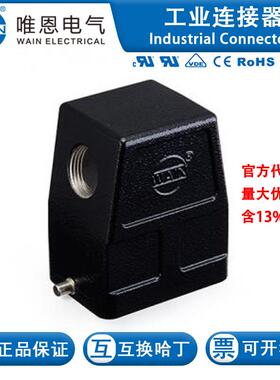 WAIN唯恩 H6B-MSEH-2B-M20 112 006 510 5002 H6B金属外壳2耳M20