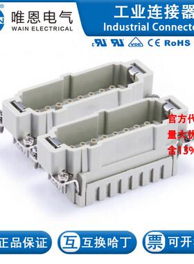 WAIN唯恩 HVE-006-MC(7-12) 插芯 124 006 010 0002 6芯 16A 830V