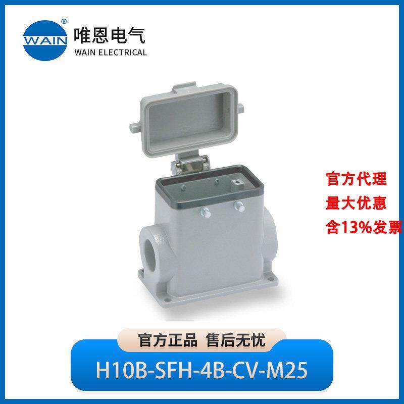 WAIN唯恩H10B-SFH-4B-CV-M25M32PG21封底下壳高结构1110102705003,五金/工具,电力连接器,淘宝优惠券,粉丝福利购,淘宝优惠卷