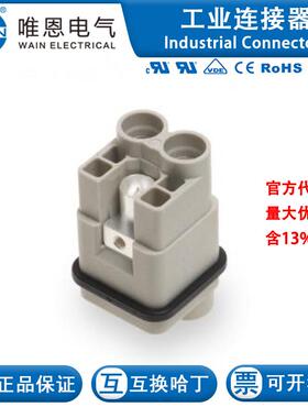 WAIN唯恩HQV-002.1-M (2.5-6mm2) 130 002 011 0101 2芯 40A400V