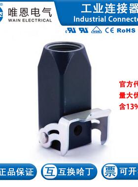 WAIN唯恩H3A-MCCT-1L/S-M20 112 003 725 1002 H3A金属外壳1扣M20
