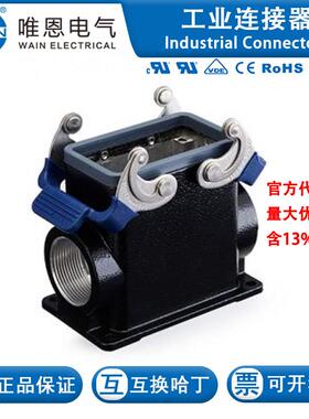 WAIN唯恩 H10B-MSFH-2L/SC-2M32 112 010 241 5024 H10B金属外壳