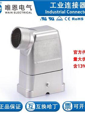 WAIN/唯恩 EMC.HC-SEH-2B-M25 130 608 510 5003 HC镀镍外壳 M25