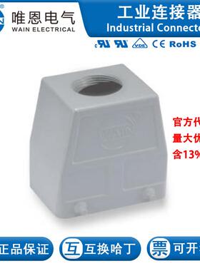 WAIN/唯恩 HV10B-TEH-4B-M32 WS 124 010 430 5104 HV10B金属外壳