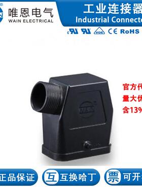 WAIN/唯恩 HC.P-SE-2B-PG16 130 008 510 1010 HC塑料外壳 PG16