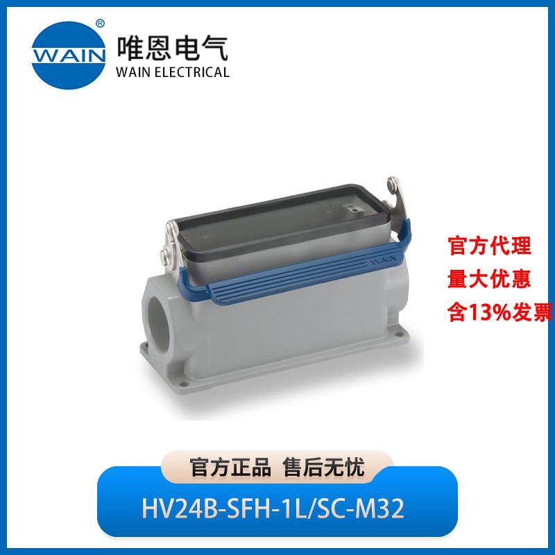 WAIN唯恩HV24B-SFH-1L/SC-M32封底下壳 高结构1240242215004,五金/工具,电力连接器,淘宝优惠券,粉丝福利购,淘宝优惠卷