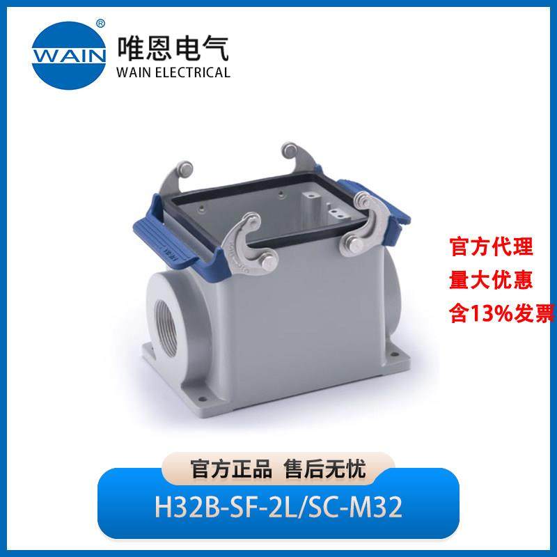 WAIN唯恩H32B-SF-2L/SC-M32封底下壳1110322411004,五金/工具,电力连接器,淘宝优惠券,粉丝福利购,淘宝优惠卷
