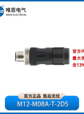 WAIN唯恩 M12-M08A-T-2D5 1630084113004 圆形连接器