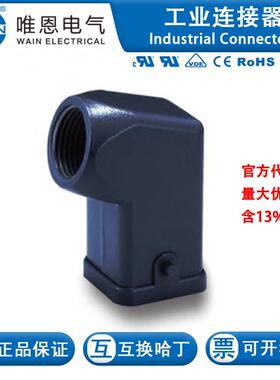 WAIN唯恩 H3A-MSE-2B-PG11 112 003 510 1008 H3A金属外壳2耳PG11