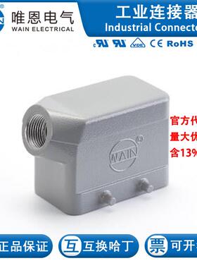 WAIN/唯恩 HV10B-SE-4B-M20 124 010 530 1002 HV10B金属外壳 M20
