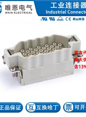 WAIN唯恩 HEE-040-MC 插芯 123 040 010 0001 40芯 16A 500V
