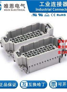 WAIN唯恩 HDD-072-MC(73-144) 126 072 010 0002 72芯 10A 250V