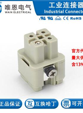 WAIN唯恩 HA-003-F-V2 121 003 021 0505 3芯 10A 230/400V