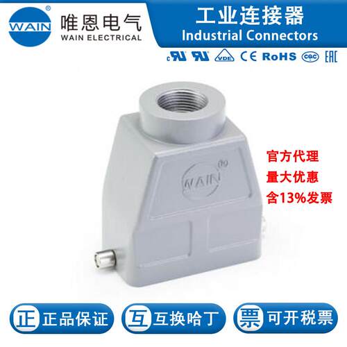 WAIN/唯恩 H10B-TEH-2B-PG21 WS 111 010 415 5111 H10B金属外壳 - 封面
