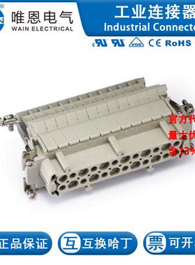 WAIN唯恩 HE-024-F.AV.R 插芯 122 024 021 0102 24芯 16A 500V