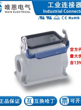 WAIN/唯恩 HV10B-SFH-1L/SC-PG29 124 010 221 5012 金属外壳