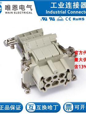 WAIN唯恩 HE-006-F.AV.L 插芯 122 006 021 0101 6芯 16A 500V