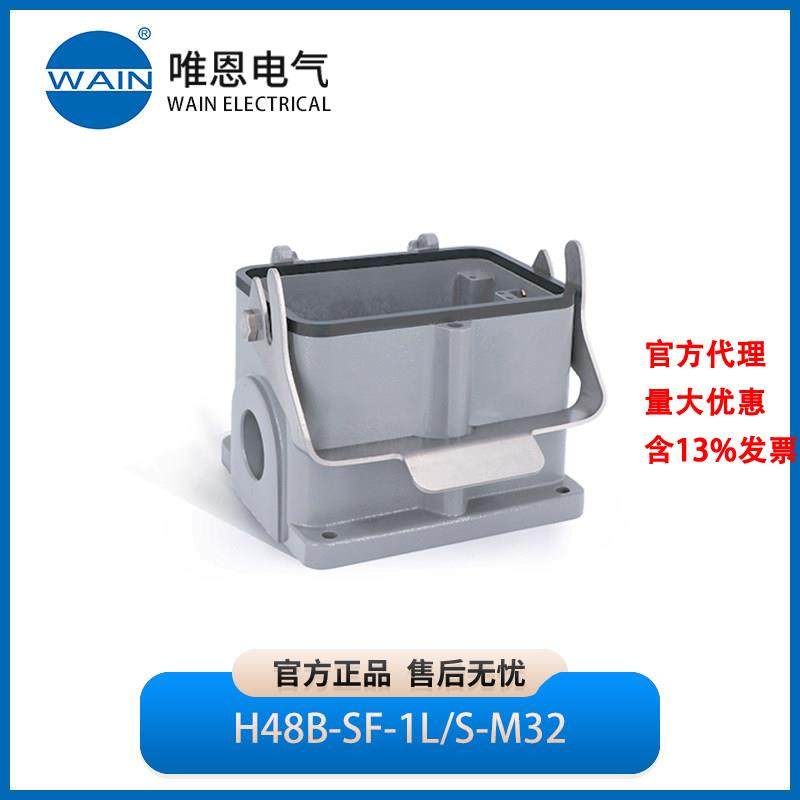 WAIN唯恩H48B-SF-1L/S-M32封底下壳1110482251004,五金/工具,电力连接器,淘宝优惠券,粉丝福利购,淘宝优惠卷