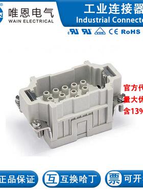 WAIN唯恩 HEE-018-MC 插芯 123 018 010 0001 18芯 16A 500V