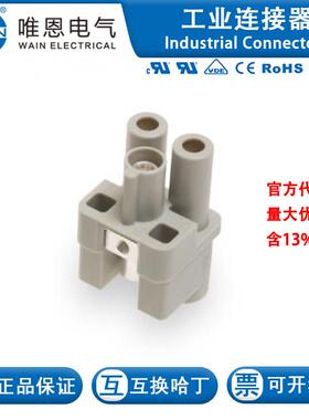 WAIN唯恩HQV-002.2-F (4-10mm2) 130 002 021 0102 2芯 40A 400V