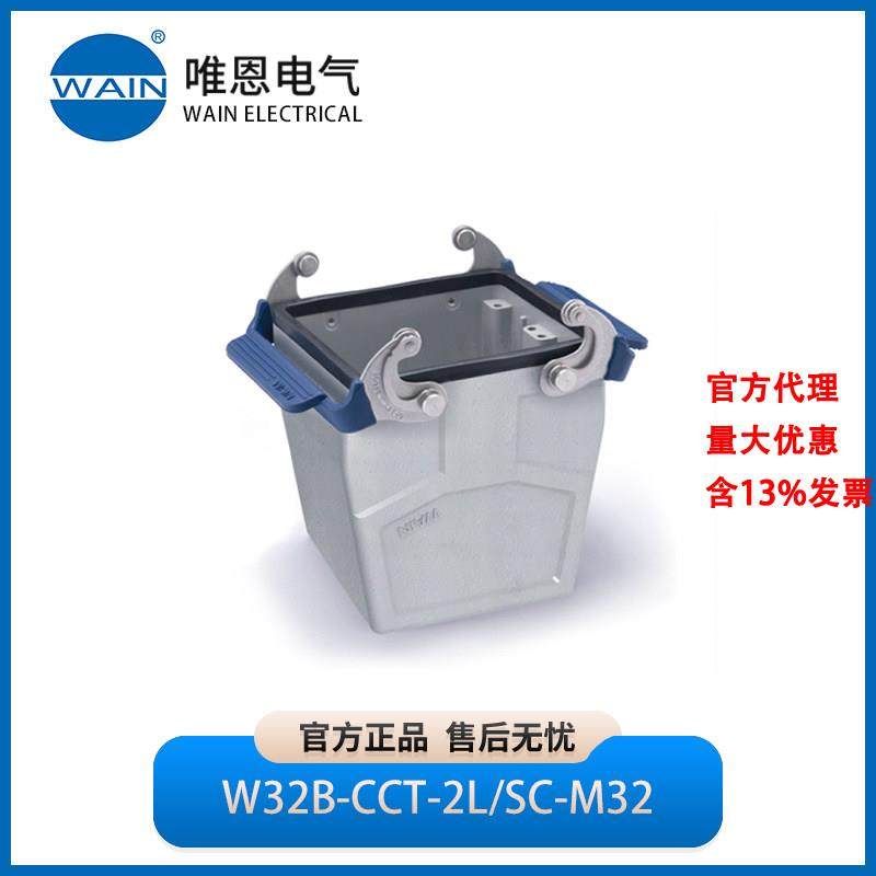 WAIN唯恩W32B-CCT-2L/SC-M32飞线下壳1111327411002,五金/工具,电力连接器,淘宝优惠券,粉丝福利购,淘宝优惠卷