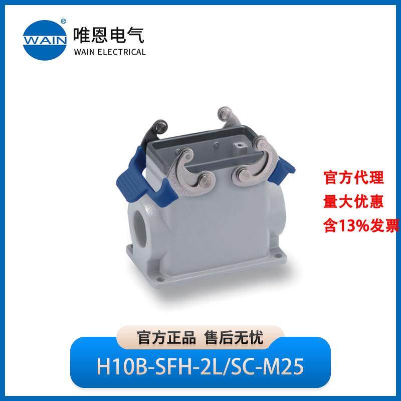 WAIN唯恩H10B-SFH-2L/SC-M25M32PG21封底下壳高结构1110102415003,五金/工具,电力连接器,淘宝优惠券,粉丝福利购,淘宝优惠卷