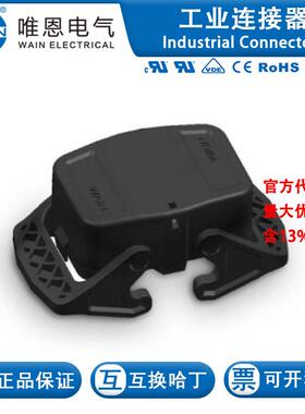 WAIN唯恩 H10B.P-CV-2L/1 117 010 040 8001 H10B塑料防护盖 2扣
