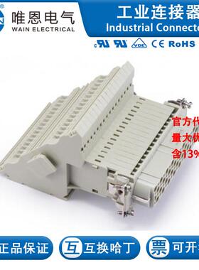 WAIN唯恩 HD-064-F.AV.L 插芯 125 064 021 0101 64芯 10A 250V