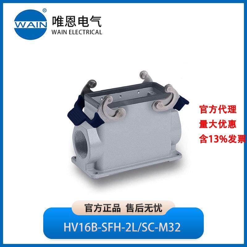 WAIN唯恩HV16B-SFH-2L/SC-M32封底下壳 高结构1240162415004,五金/工具,电力连接器,淘宝优惠券,粉丝福利购,淘宝优惠卷