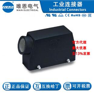 WAIN唯恩 H24B-MSEH-4B-PG29 112 024 530 5012 H24B金属外壳