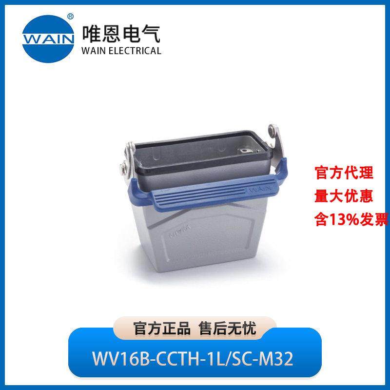 WAIN唯恩WV16B-CCTH-1L/SC-M32飞线下壳 高结构1241167215001,五金/工具,电力连接器,淘宝优惠券,粉丝福利购,淘宝优惠卷