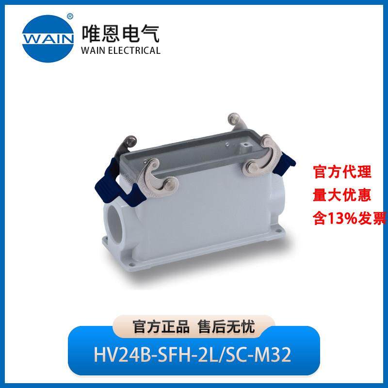 WAIN唯恩HV24B-SFH-2L/SC-M32封底下壳 高结构1240242415004,五金/工具,电力连接器,淘宝优惠券,粉丝福利购,淘宝优惠卷
